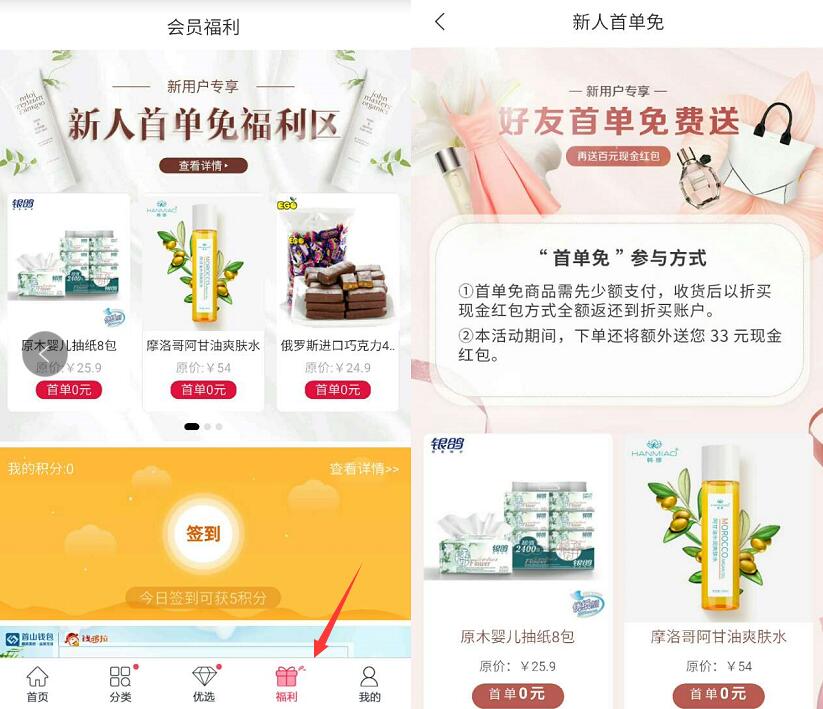 折买APP新人首单免费撸价值30元沐浴露等商品 免费实物 活动线报  第3张