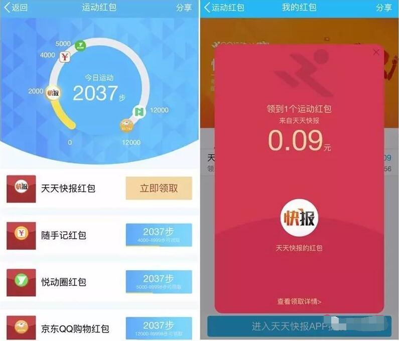QQ运动每天中午13点送5个现金QQ红包 微信红包 活动线报  第3张