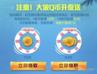王者荣耀夏热新皮肤升级体验送1 4Q个币 免费Q币 活动线报  第3张