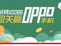 中国移动10086app闯关抽奖送30M 2G流量 免费流量 活动线报  第1张
