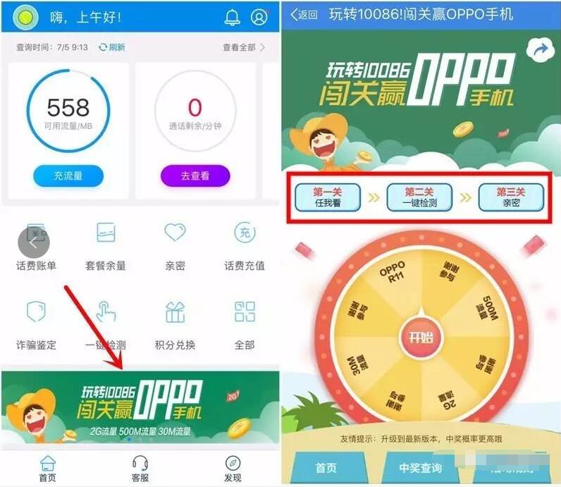 中国移动10086app闯关抽奖送30M 2G流量 免费流量 活动线报  第3张