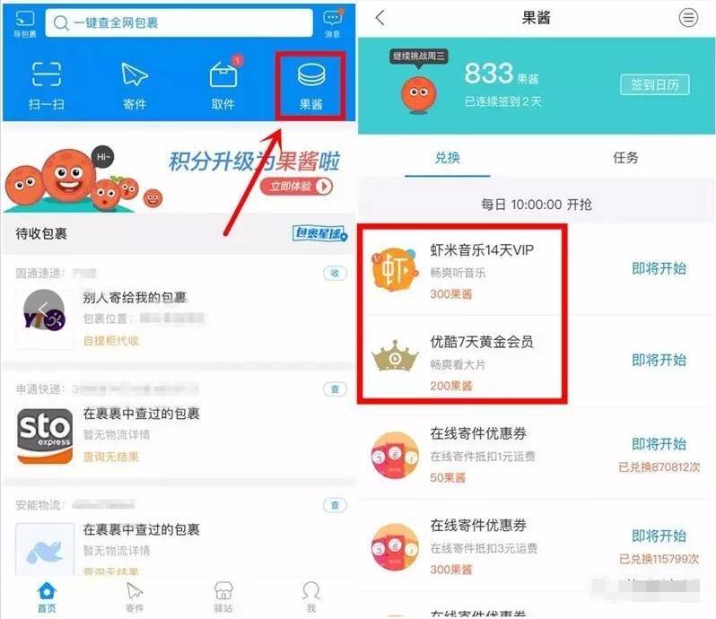 菜鸟裹裹果酱积分每日10点兑换7天优酷会员VIP 免费会员VIP 活动线报  第3张