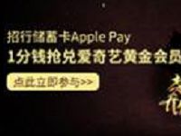 招商银行App1分钱领20天爱奇艺会员VIP