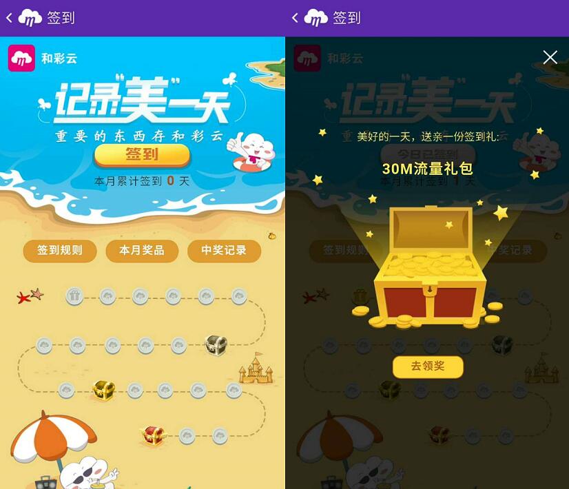 中移和彩云app签到送30 150M移动流量 免费流量 活动线报  第3张