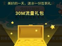 中移和彩云app签到送30 150M移动流量 免费流量 活动线报  第1张