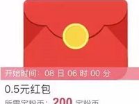宝粉网B2等级免费领2元余额宝红包