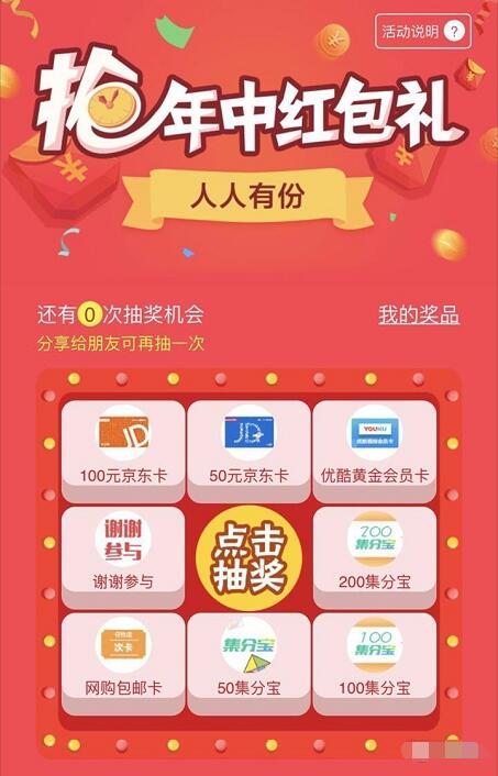 众安保险保蜜抽奖送50 200集分宝、优酷黄金会员卡、50 100京东E卡 京东 免费会员VIP 支付宝红包 活动线报  第3张