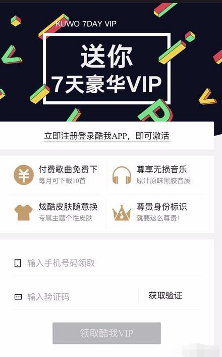 酷我音乐app新用户7天酷我音乐豪华VIP会员 免费会员VIP 活动线报  第3张