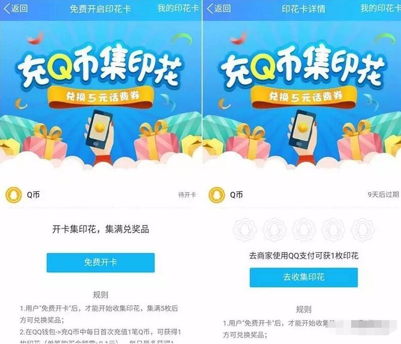 手机QQ充Q币集齐印花兑换5元话费券 免费话费 优惠福利  第3张