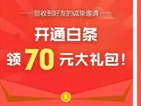 翼支付app开通甜橙白条送70元大礼包 优惠卡券 活动线报  第1张