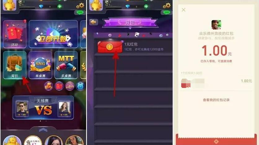 众乐德州竞技app升级体验送1 7元微信红包奖励 微信红包 活动线报  第4张