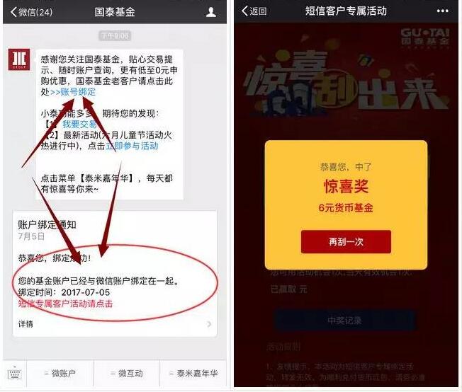 国泰基金微信绑定抽奖送6 8元基金红包 0撸羊毛 理财羊毛  第3张