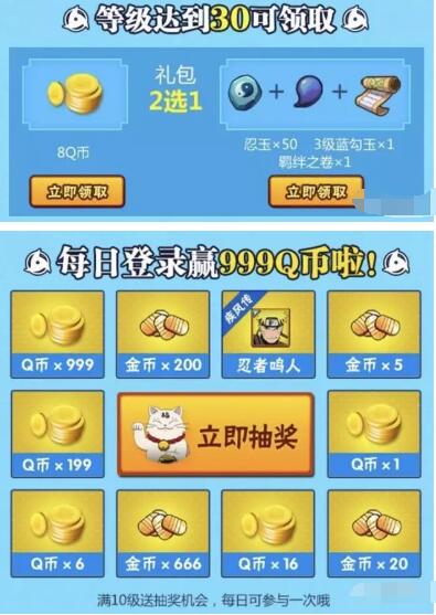 腾讯手游火影忍者升级体验送8 999Q币 免费Q币 活动线报  第3张