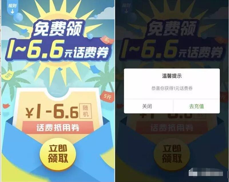 手机QQ免费领取1 6.6元QQ话费券 免费话费 优惠福利  第3张