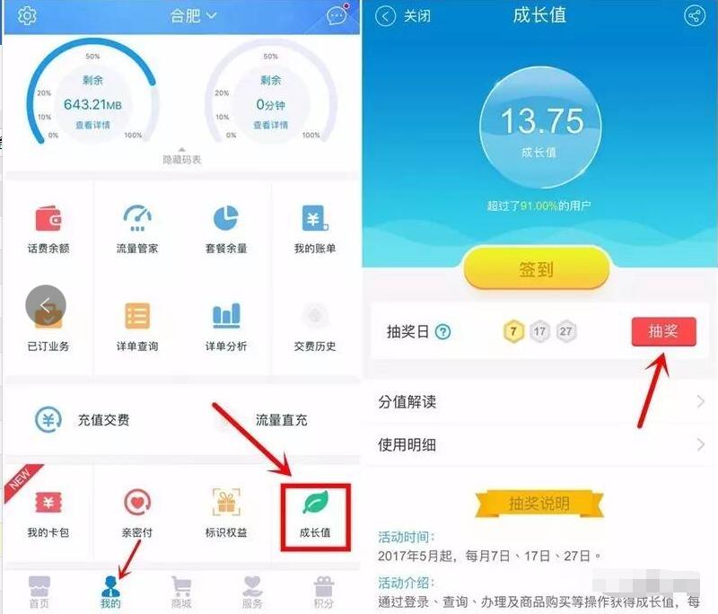 中国移动营业厅7乐无穷抽奖送30M 2G移动流量 免费流量 活动线报  第3张