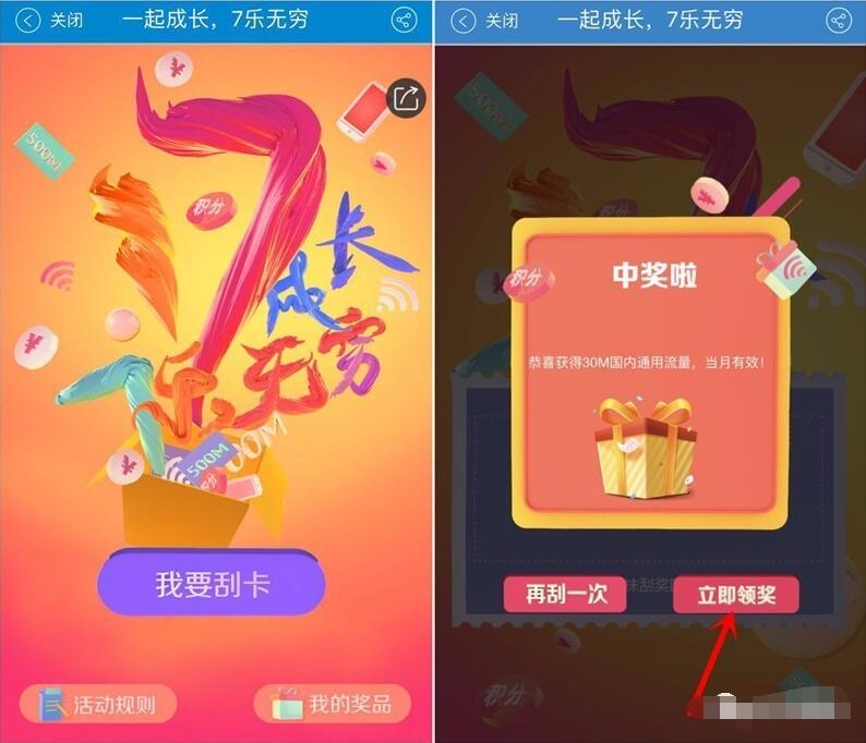 中国移动营业厅7乐无穷抽奖送30M 2G移动流量 免费流量 活动线报  第4张