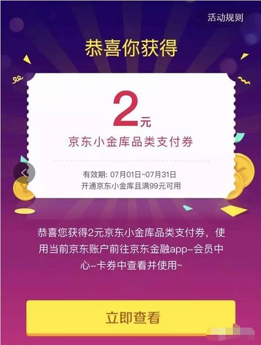 免费领2元京东支付券​满99元可用 京东 优惠卡券 优惠福利  第3张