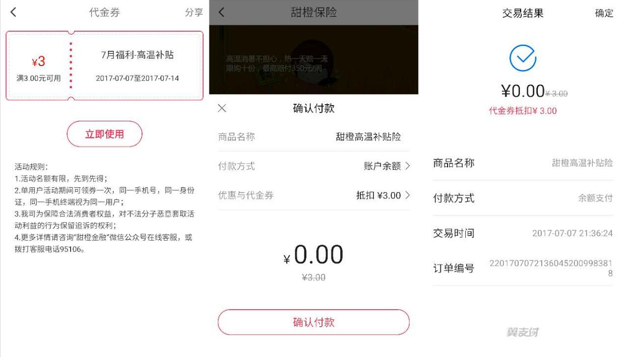 翼支付领取3元福利高温补贴送35元现金红包 0撸羊毛 理财羊毛  第4张
