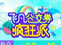 飞凡App公交券疯狂派送5 18元公交充值券【羊城通】 出行优惠券 优惠福利  第1张