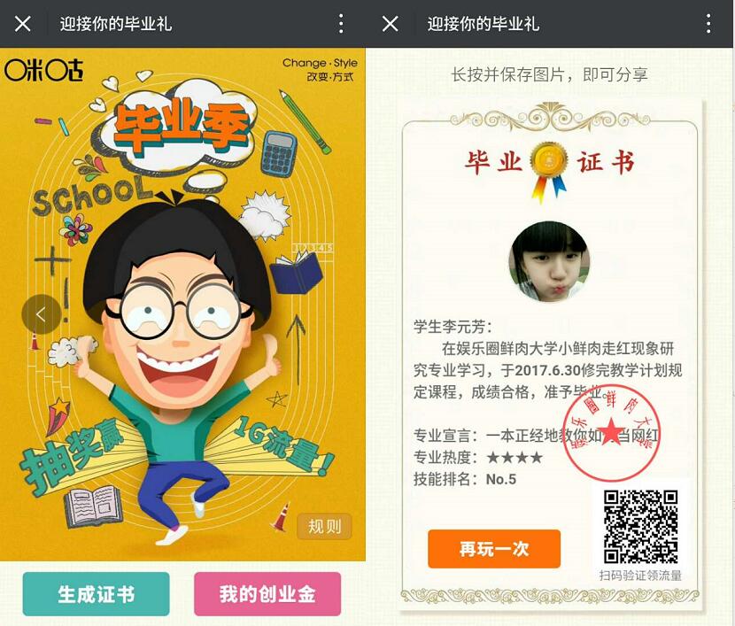 咪咕音乐赢毕业季流量创业金抽奖送30 150m流量 免费流量 活动线报  第3张