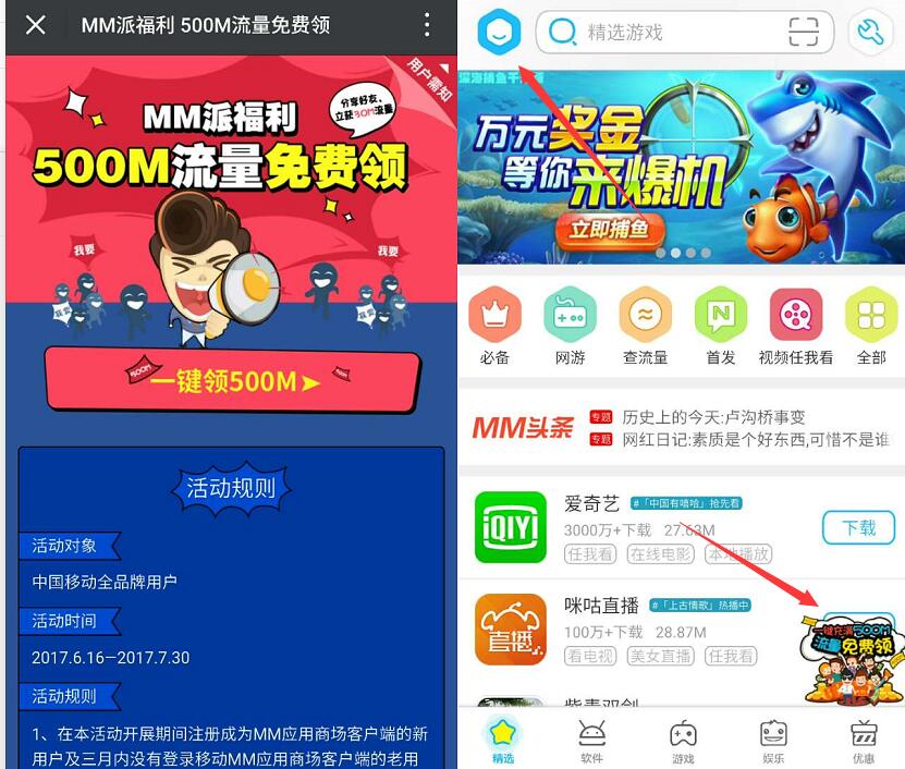 MM应用商场派福利免费领取530M移动流量 免费流量 活动线报  第3张