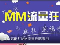 MM资讯推荐好友送10 500m流量，5 50元支付券 免费流量 活动线报  第1张