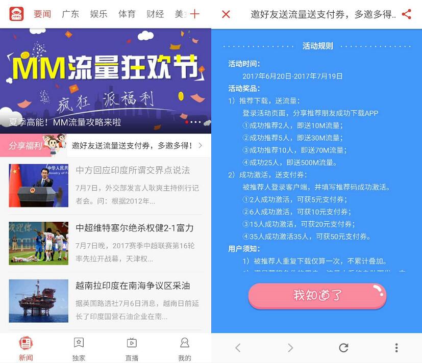 MM资讯推荐好友送10 500m流量，5 50元支付券 免费流量 活动线报  第3张