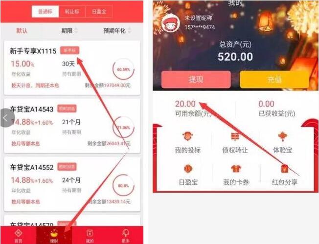 新网银行存管多多理财投资月标送20元现金红包 投资羊毛 理财羊毛  第3张