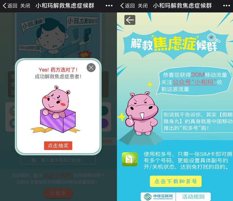 小和玛解救焦虑症候群抽奖送移动30M 1G流量 免费流量 活动线报  第3张