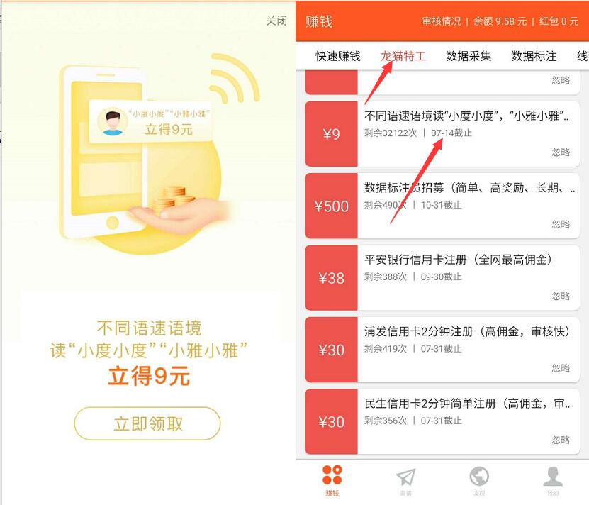 龙猫众包App朗读小度小度送9元微信红包奖励 微信红包 活动线报  第3张