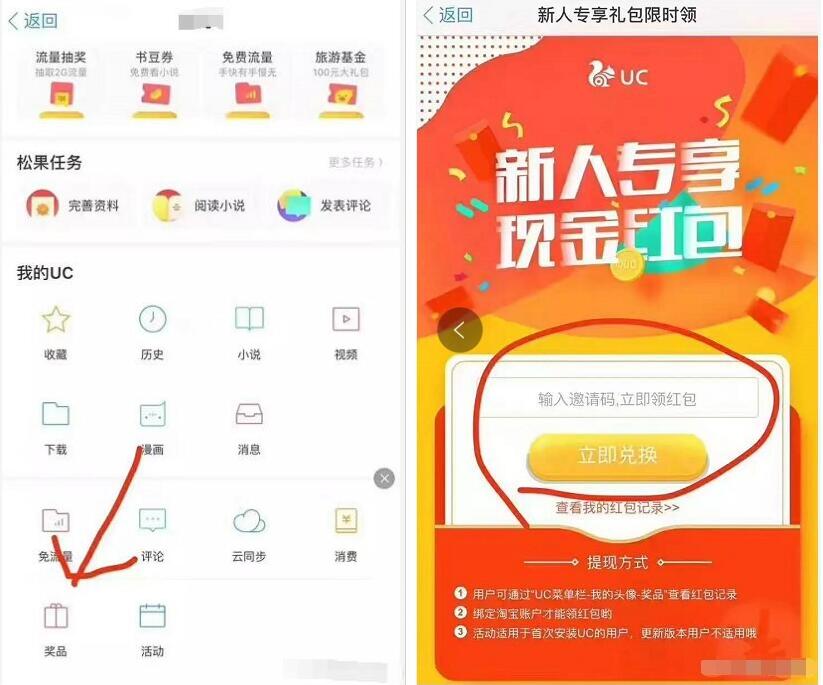 UC浏览器新用户免费领取2元以上支付宝红包秒到 支付宝红包 活动线报  第3张