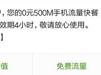 广东移动每月免费领取100m 1G小时流量包，应急 免费流量 活动线报  第1张