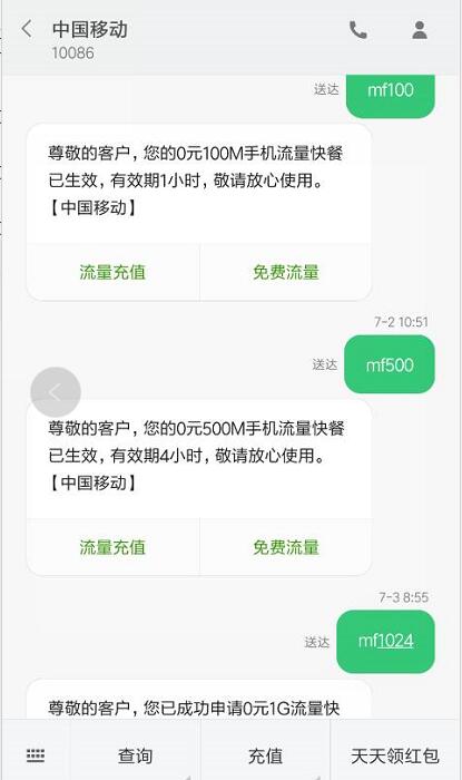 广东移动每月免费领取100m 1G小时流量包，应急 免费流量 活动线报  第2张