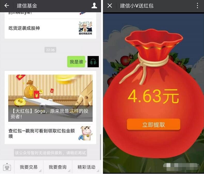 建信基金新老用户解绑送2 5元现金红包奖励 0撸羊毛 理财羊毛  第3张