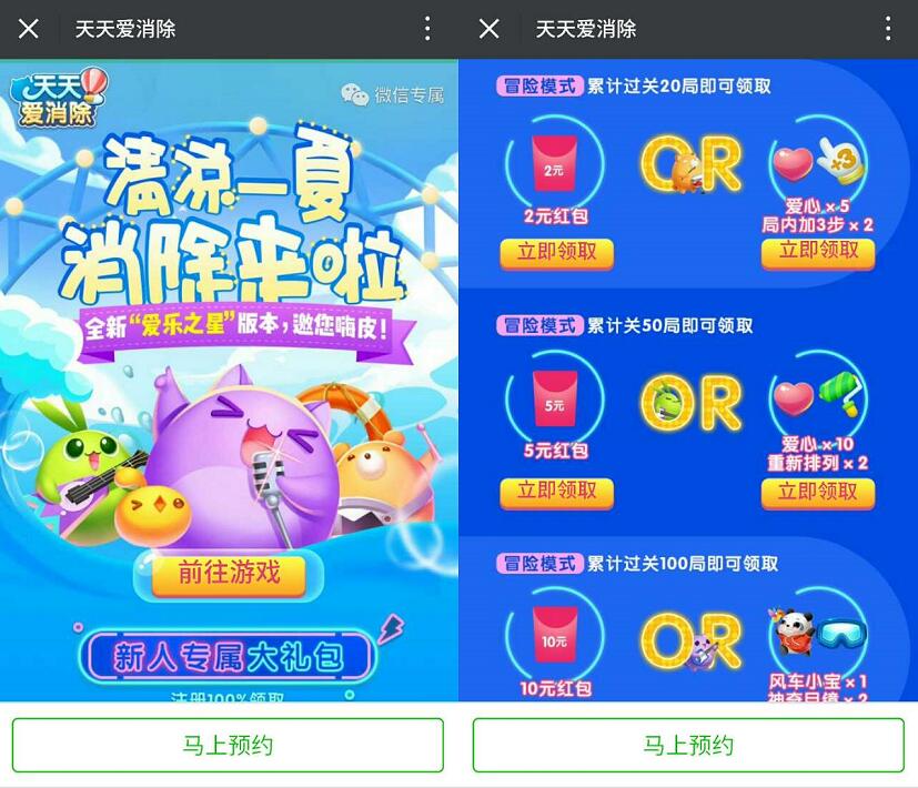 腾讯手游天天爱消除app升级闯关送2 10元微信红包 微信红包 活动线报  第3张