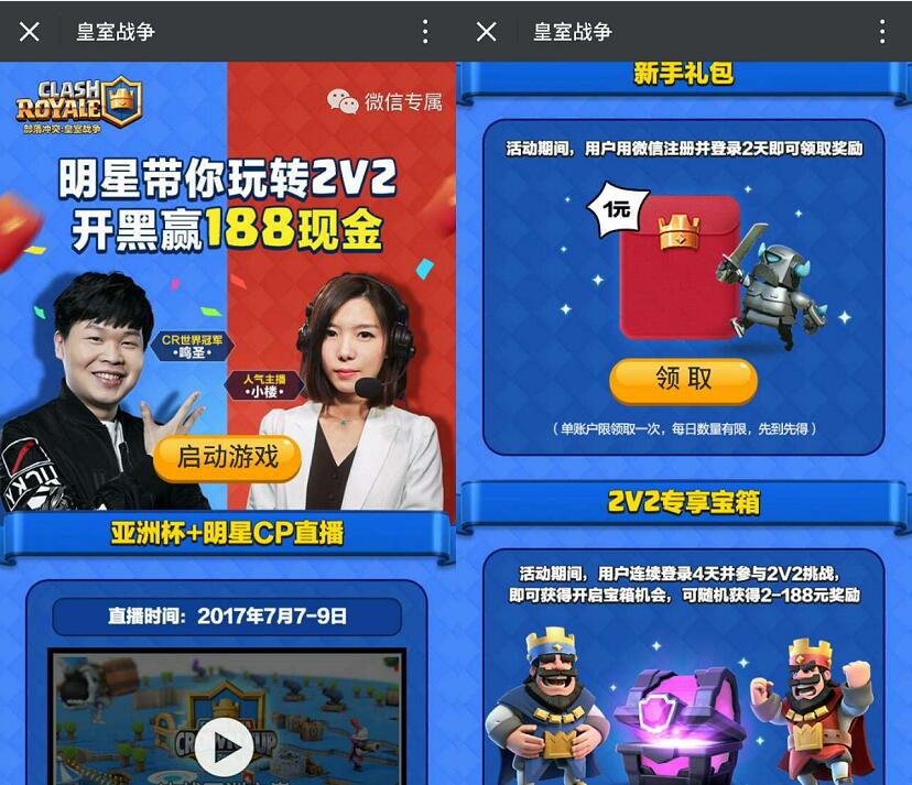 腾讯手游皇室战争明星带你开黑连续登陆送1元微信红包 微信红包 活动线报  第3张