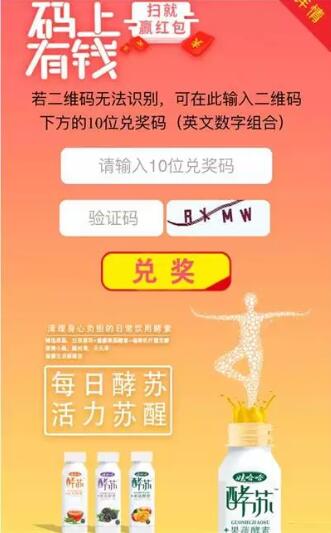 娃哈哈促销装饮品扫码抽奖送0.1 88元微信红包 微信红包 活动线报  第3张
