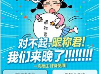 百度贴吧APP积累88昵称币即可支持改名