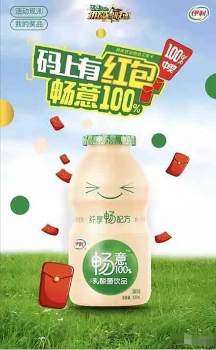 购买伊利100ml畅意乳酸菌100%送微信红包奖励 微信红包 活动线报  第3张