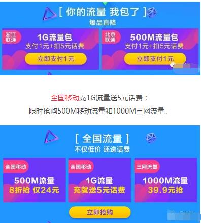 京东浙江，北京联通充值流量6元充1G流量 免费流量 优惠福利  第3张