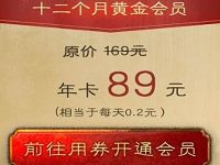 领取80元优惠券89元开通优酷黄金会员年卡VIP 免费会员VIP 优惠福利  第1张