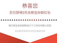 支付宝APP天弘宝粉之家养老答问卷送2元支付宝红包