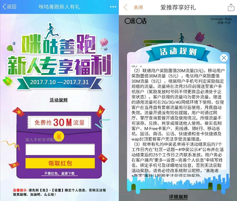 咪咕善良app新人福利送20 30m三网流量 免费流量 活动线报  第3张