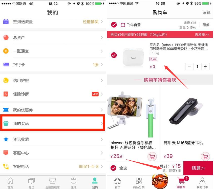 平安一账通APP签到送三网流量充电宝邀请送50元话费 免费实物 免费流量 免费话费 活动线报  第3张