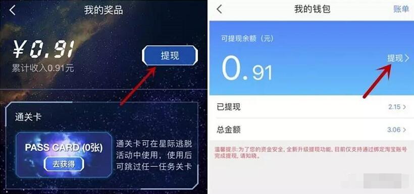 高德地图APP星际逃脱抽奖最高88元支付宝红包 支付宝红包 活动线报  第5张