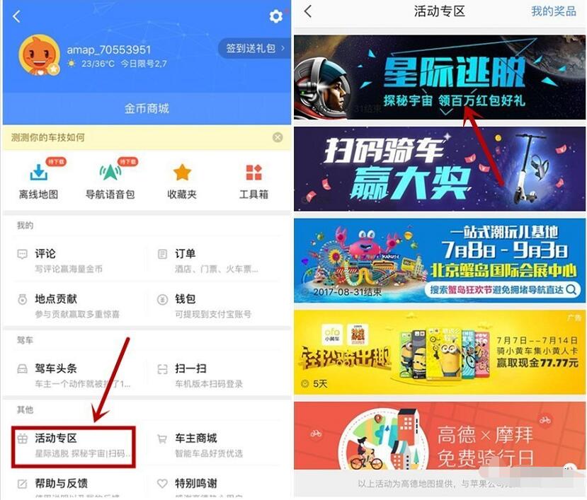 高德地图APP星际逃脱抽奖最高88元支付宝红包 支付宝红包 活动线报  第3张