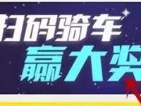 高德地图扫码骑摩拜抽奖送8.8-88元支付宝红包