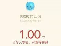 优益C活力吃货开盖扫码有礼送1 8元微信红包 微信红包 活动线报  第1张