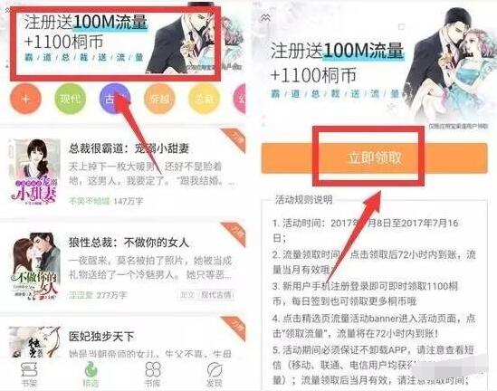 梧桐阅读app新用户免费领100M三网流量 免费流量 活动线报  第3张