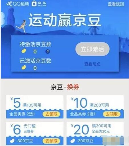 QQ运动免费领取京东6元运费券 京东 优惠福利  第3张